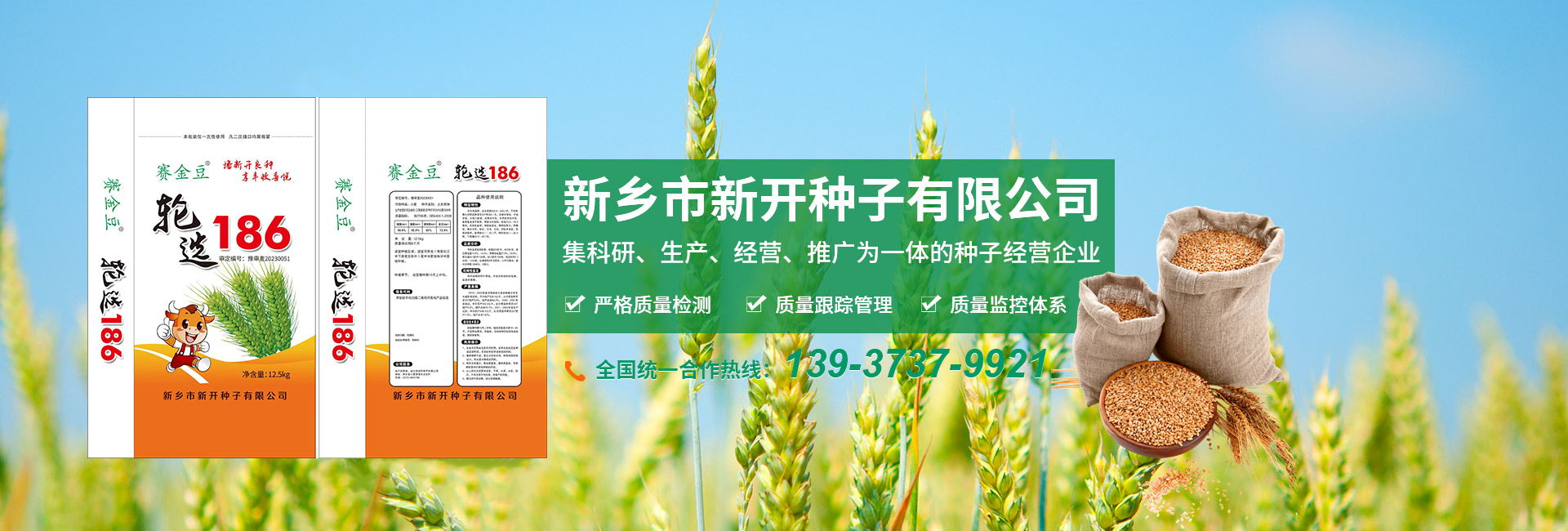 新鄉(xiāng)市新開種子有限公司